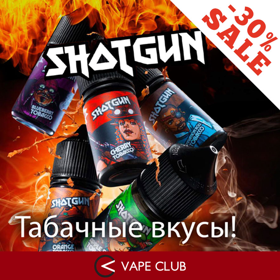 VapeClub.Ru - Shotgun со скидкой 30%
