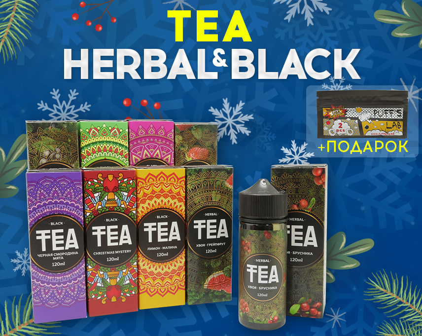 Чайная церемония: жидкости TEA Black и TEA Herbal в Папироска РФ !