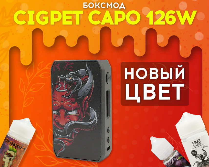 Дань японской мифологии: новый цвет боксмода CIGPET Capo 126W в Папироска РФ !