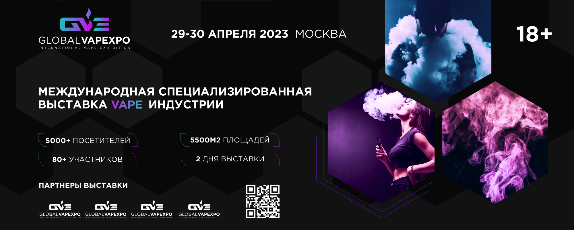GLOBALVAPEXPO: первые подробности о выставке, которая должна пройти в конце апреля в Москве
