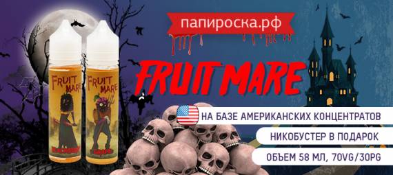 Виноградный и ежевичный джемы - два новых вкуса в линейке Fruitmare в Папироска РФ !