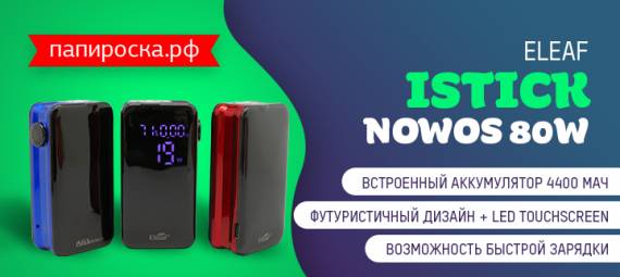 Не заметить не удастся! Eleaf iStick Nowos 80W в Папироска РФ !