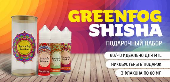 Гармония чистого вкуса - подарочный набор GreenFog Shisha в Папироска РФ !