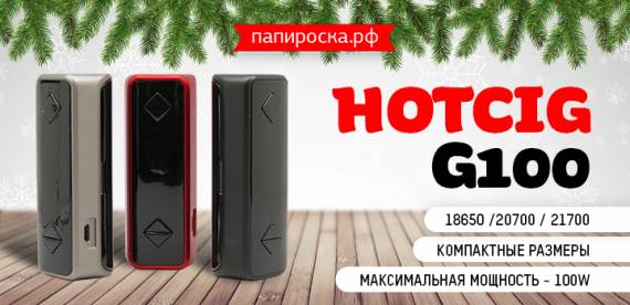 Футуризм в ромбе - Hotcig G100 в Папироска РФ !