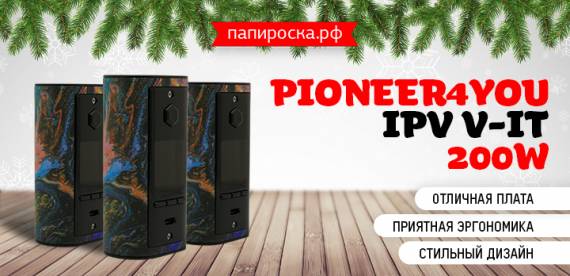 Галактика в твоих руках - Pioneer4you IPV V-IT 200W в Папироска РФ !