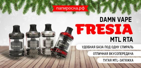 Все вкусное - просто! Dawn Vape Fresia MTL RTA в Папироска РФ !