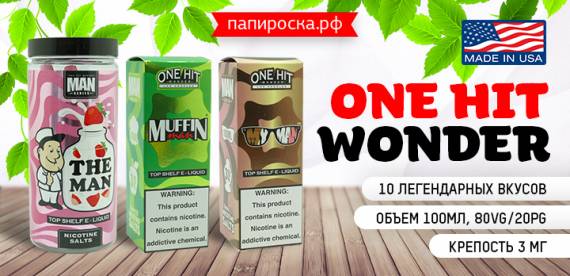 One hit перевод