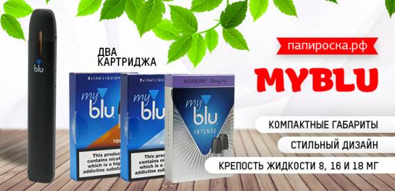 Утонченный стиль - набор MyBlu в Папироска РФ !
