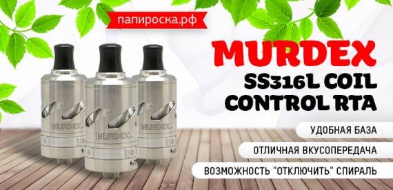 Олдскул, с элементами футуризма - Murdex SS316L Coil Control RTA в Папироска РФ !