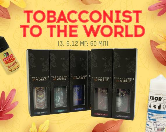 Tobacconist to the world. Смотреть фото Tobacconist to the world. Смотреть картинку Tobacconist to the world. Картинка про Tobacconist to the world. Фото Tobacconist to the world