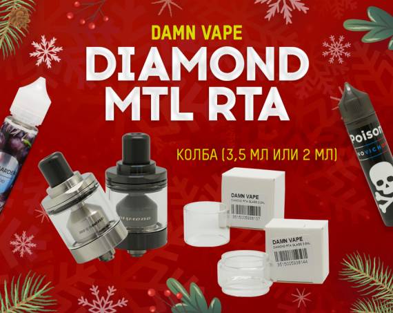 Бриллиант из мира MTL: Damn Vape Diamond MTL RTA в Папироска РФ !