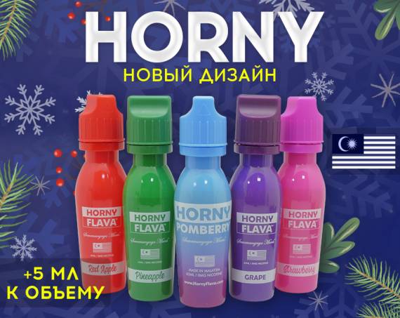 +5 мл удовольствия: обновленная малайзийская линейка Horny в Папироска РФ !