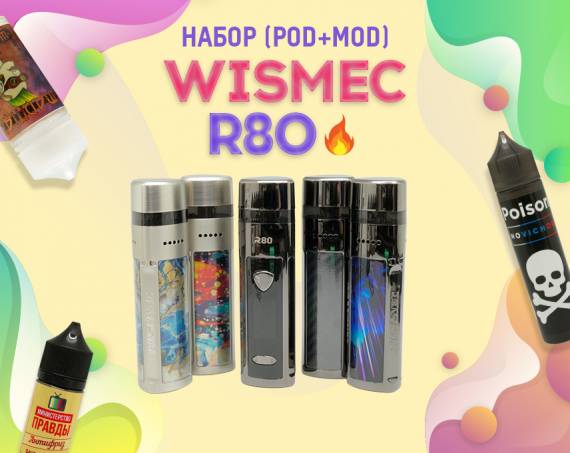 Полноценный POD или классический боксмод - Wismec R80 в Папироска РФ !