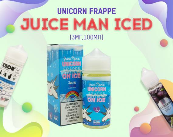 Лакомство единорога: Unicorn Frappe - Juice Man Iced в Папироска РФ !