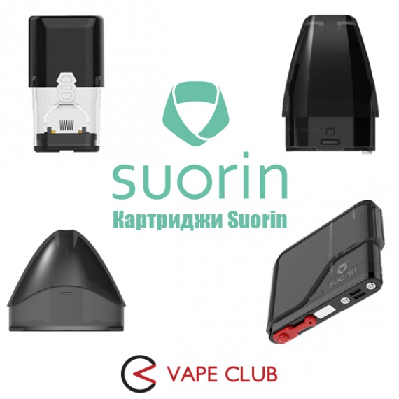 VapeClub.Ru - Поступление картриджей Suorin