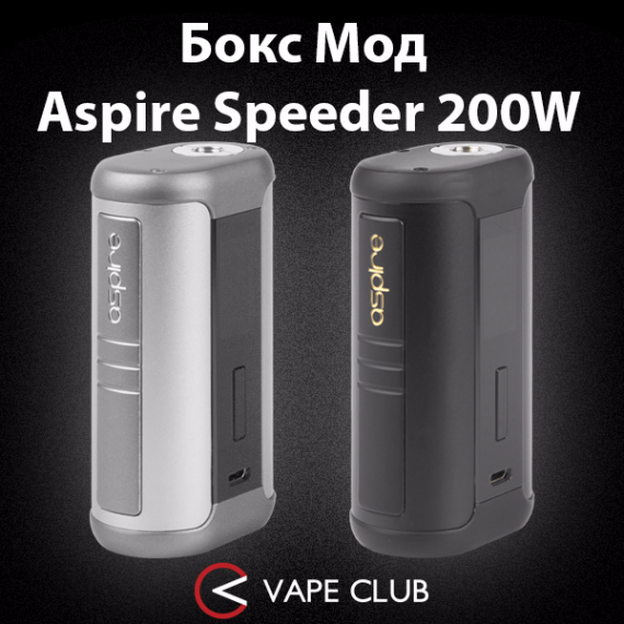 VapeClub.Ru - Speeder 200w - мощная рабочая лошадка от Aspire