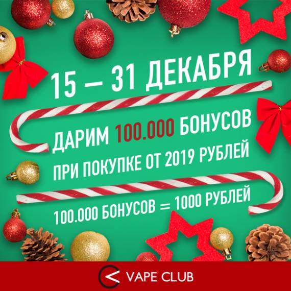 Vapeclub.ru дарит 1000 рублей на покупки!