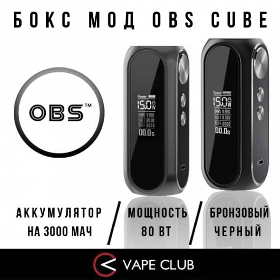 OBS Cube, бокс мод