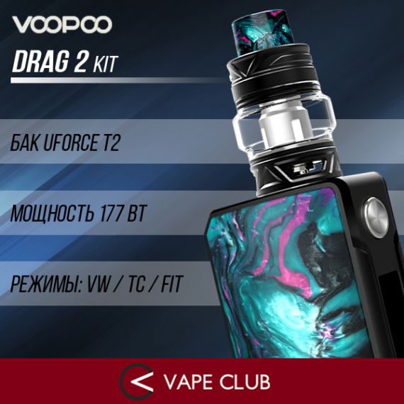 VapeClub.Ru - VooPoo Drag 2 177W TC – стартовый набор от создателей бестселлера