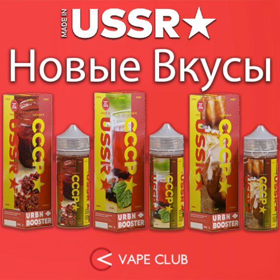 VapeClub.Ru - Made In USSR SHORTFILL – новые десерты из советской эпохи