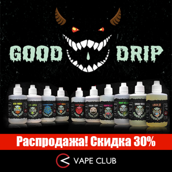 VapeClub.Ru - Скидка 30% на жидкости GOOD DRIP