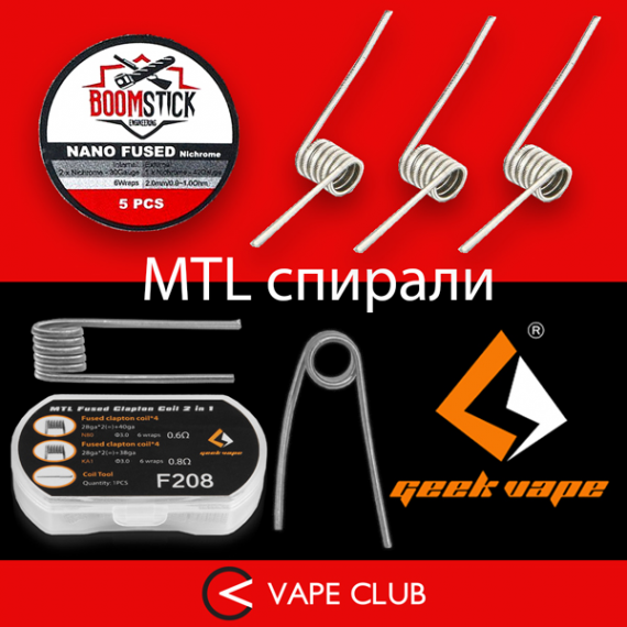 VapeClub.Ru - Наборы спиралей от Boomstick и Geekvape – для ценителей сигаретной затяжки