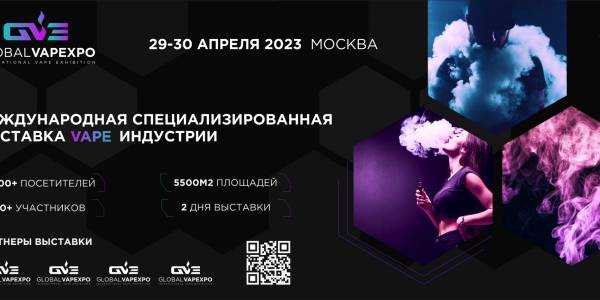 GLOBALVAPEXPO: первые подробности о выставке, которая должна пройти в конце апреля в Москве